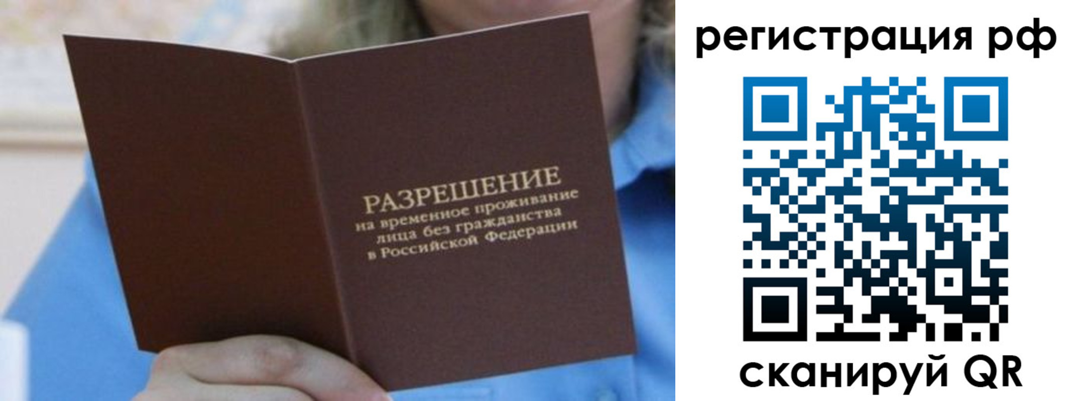 временная регистрация купить в Алтайском крае